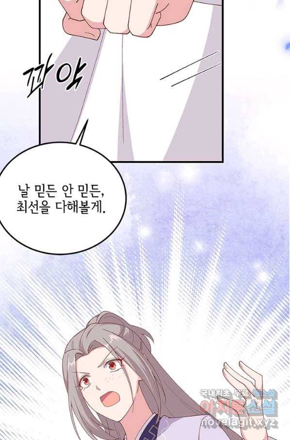 역하렘 나라의 낭군들 4화 22