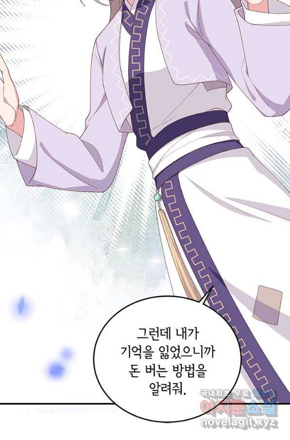 역하렘 나라의 낭군들 4화 23