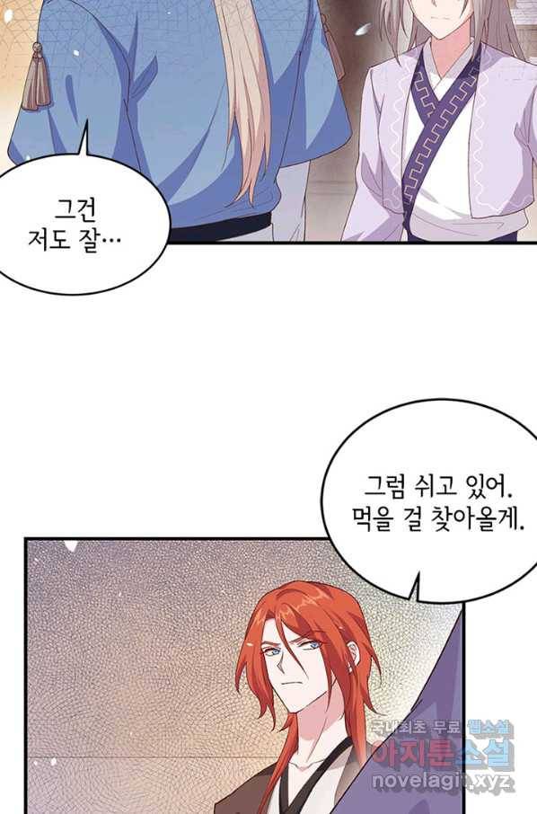 역하렘 나라의 낭군들 4화 26