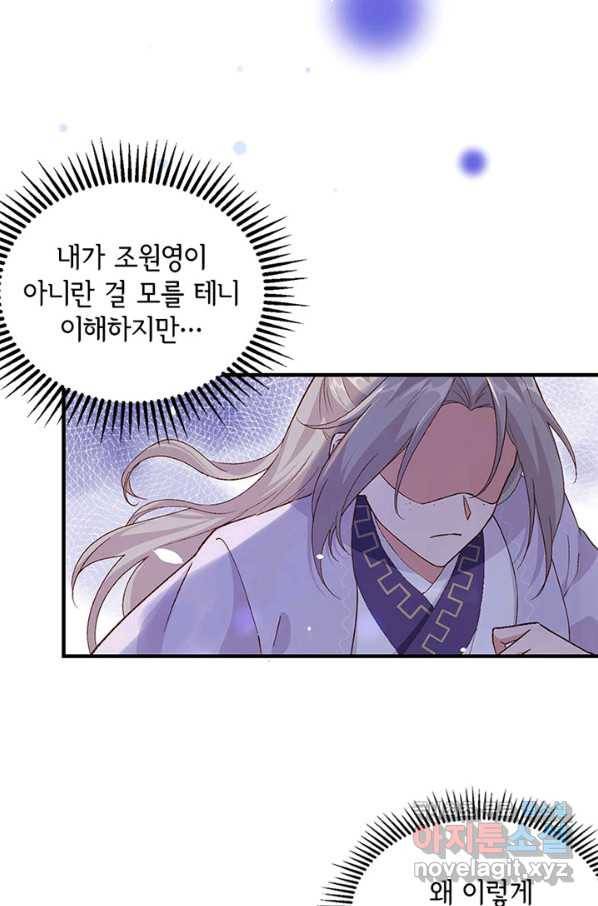 역하렘 나라의 낭군들 4화 29
