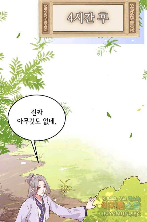 역하렘 나라의 낭군들 4화 31