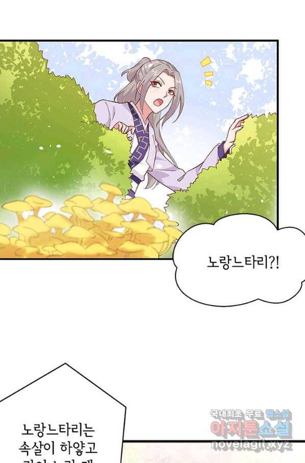 역하렘 나라의 낭군들 4화 34
