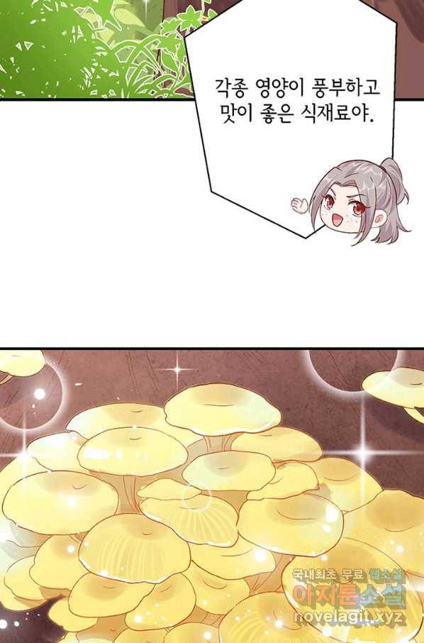 역하렘 나라의 낭군들 4화 36