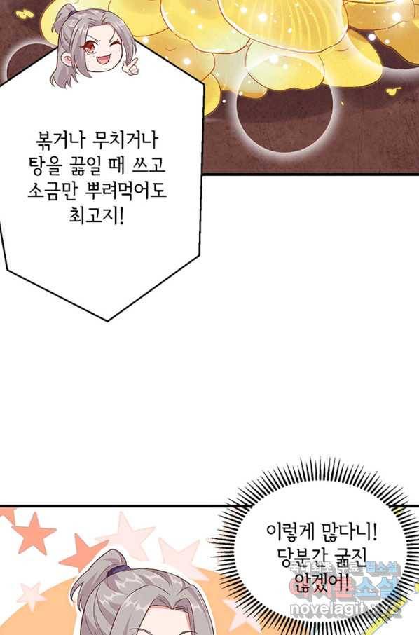 역하렘 나라의 낭군들 4화 37