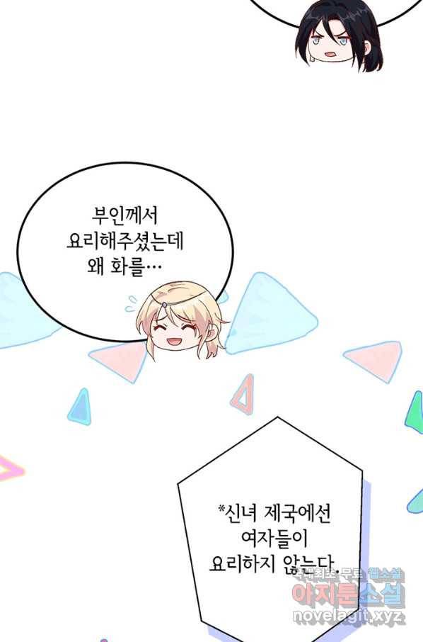 역하렘 나라의 낭군들 4화 40