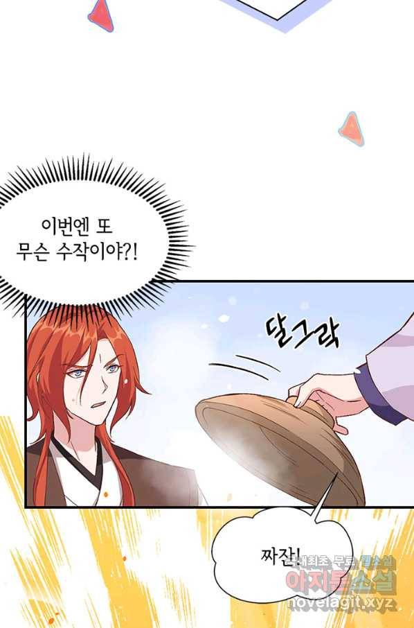 역하렘 나라의 낭군들 4화 41