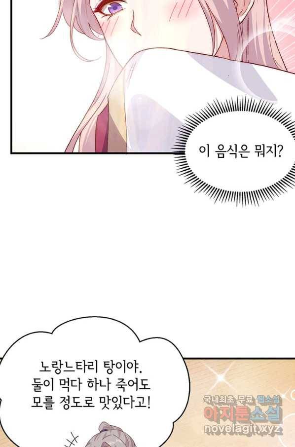 역하렘 나라의 낭군들 4화 46