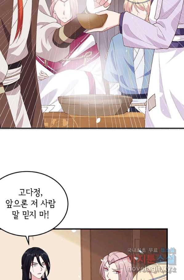 역하렘 나라의 낭군들 4화 51