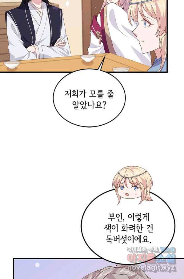 역하렘 나라의 낭군들 4화 52