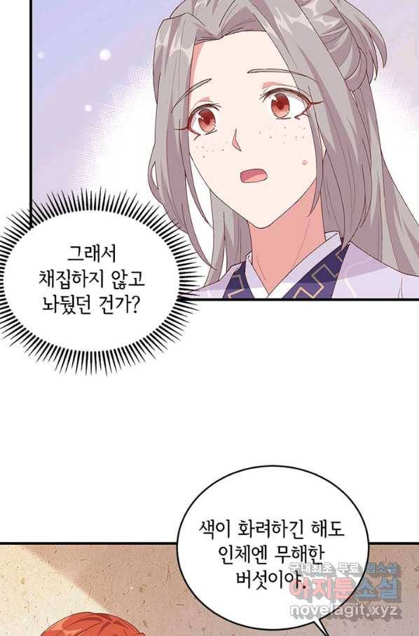 역하렘 나라의 낭군들 4화 53