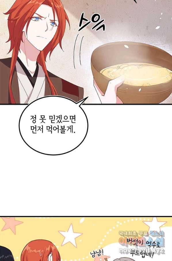 역하렘 나라의 낭군들 4화 54
