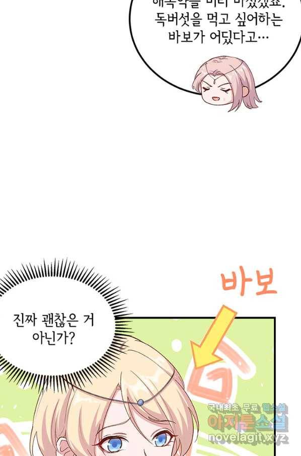 역하렘 나라의 낭군들 4화 56