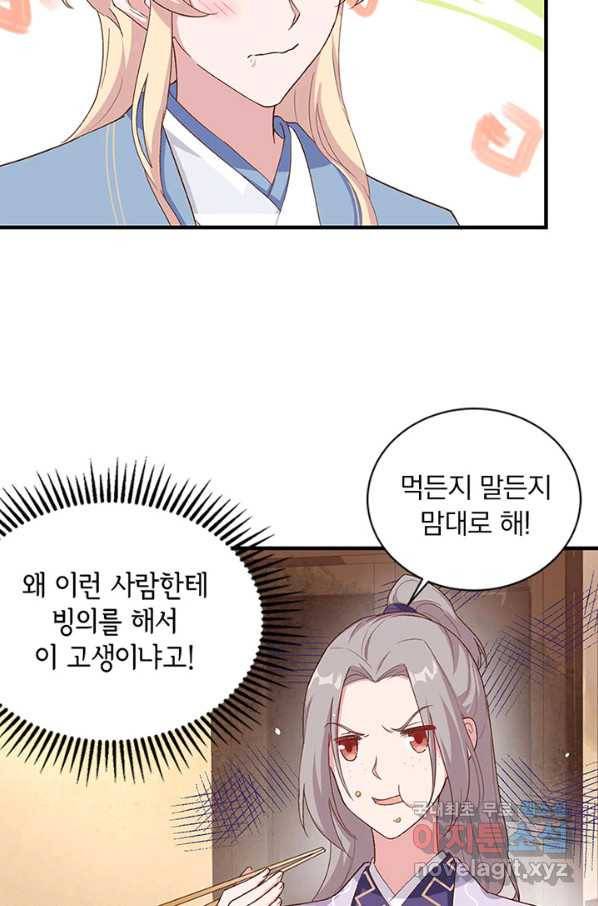 역하렘 나라의 낭군들 4화 57