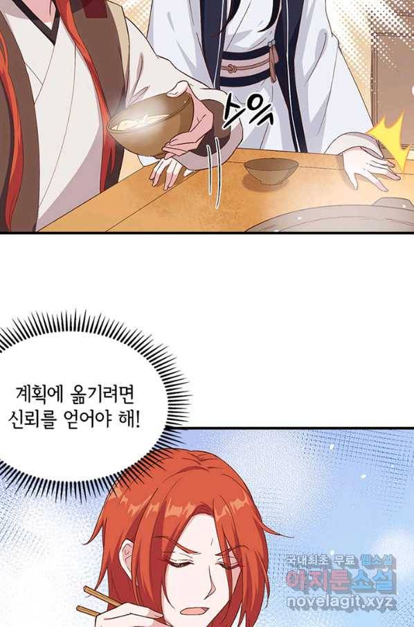 역하렘 나라의 낭군들 4화 59
