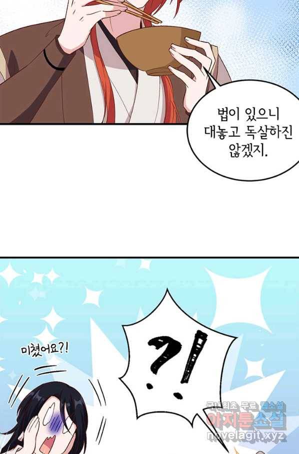 역하렘 나라의 낭군들 4화 60