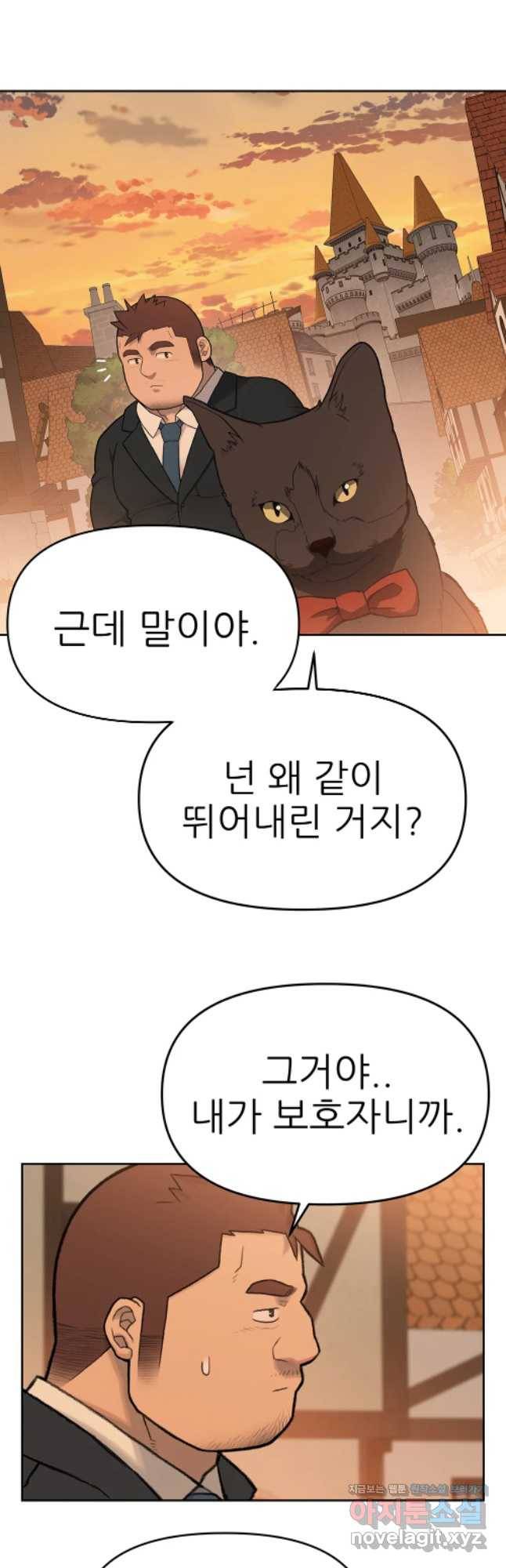 무지개다리 파수꾼 64화 3