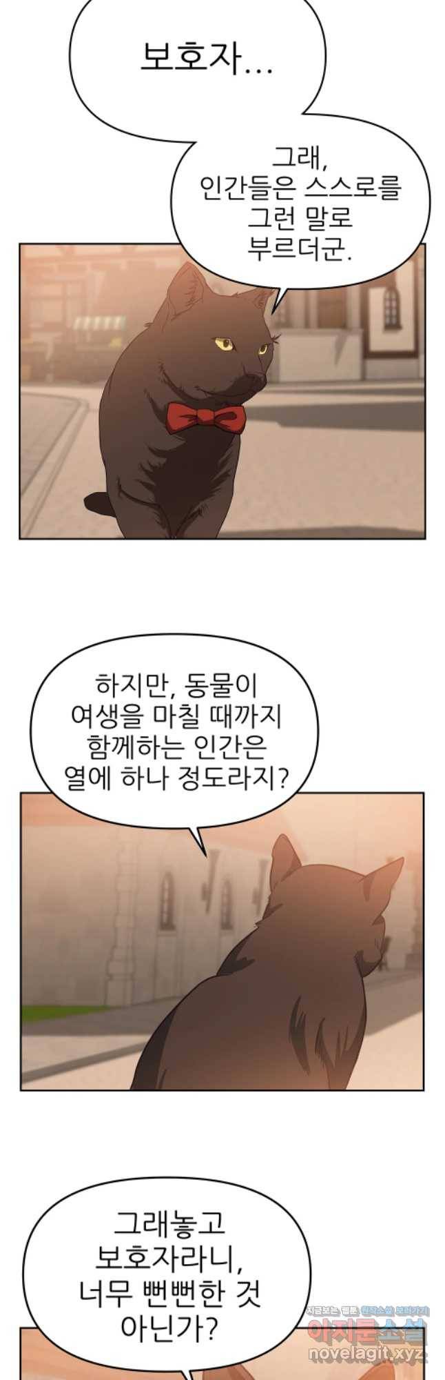 무지개다리 파수꾼 64화 4