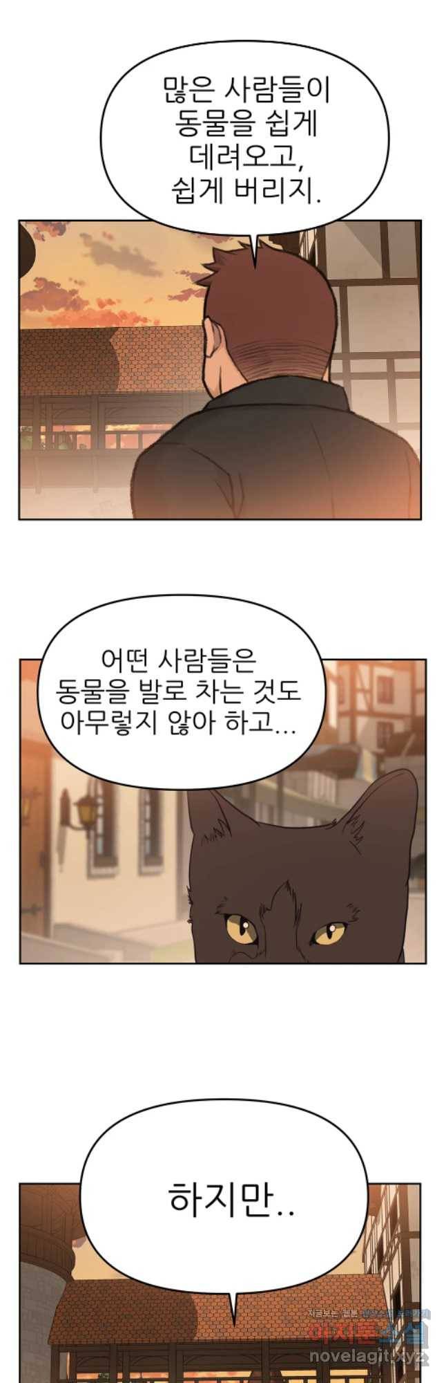 무지개다리 파수꾼 64화 6