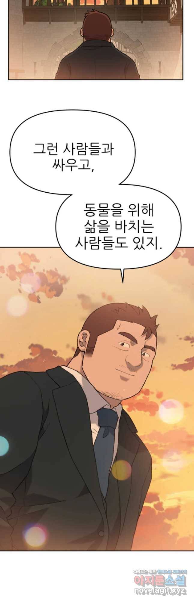 무지개다리 파수꾼 64화 7