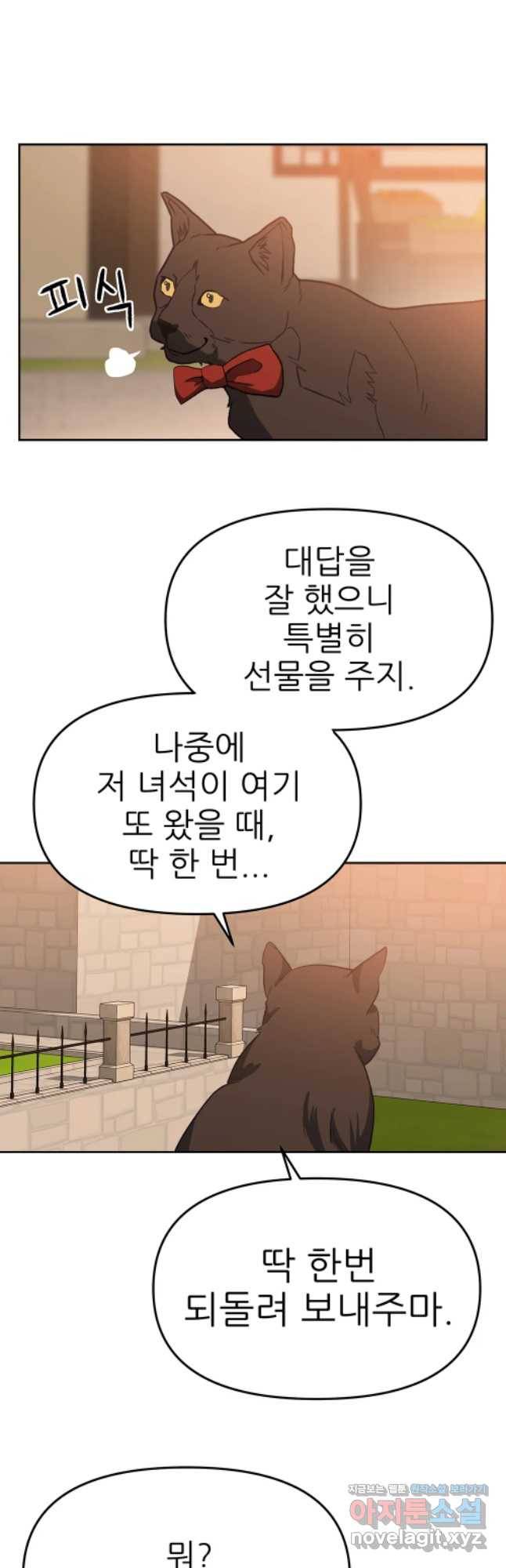 무지개다리 파수꾼 64화 8