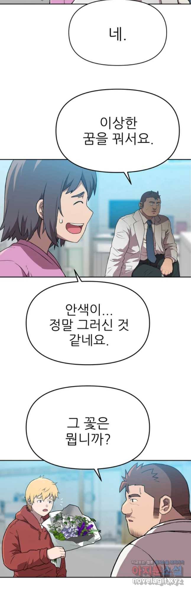무지개다리 파수꾼 64화 16