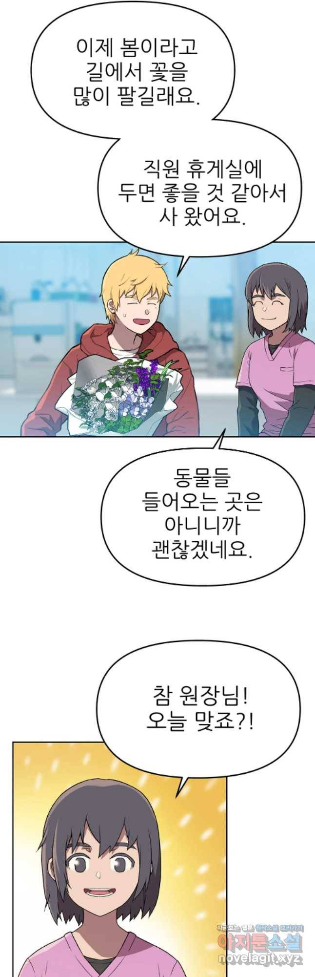 무지개다리 파수꾼 64화 17