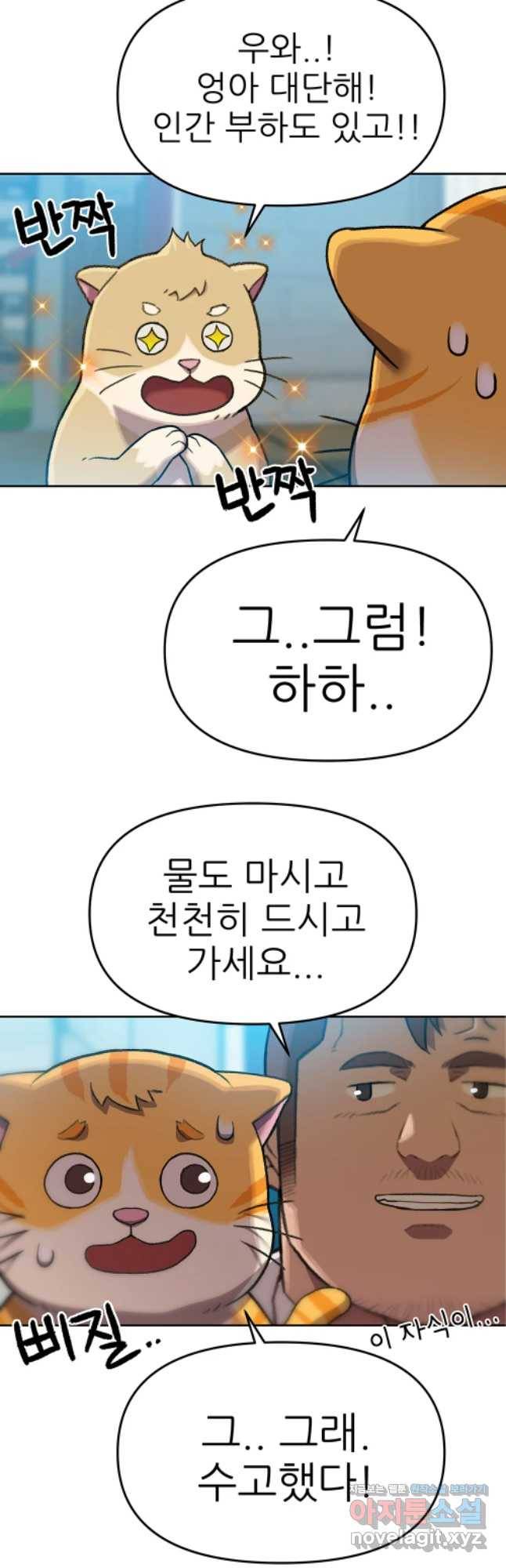 무지개다리 파수꾼 64화 22