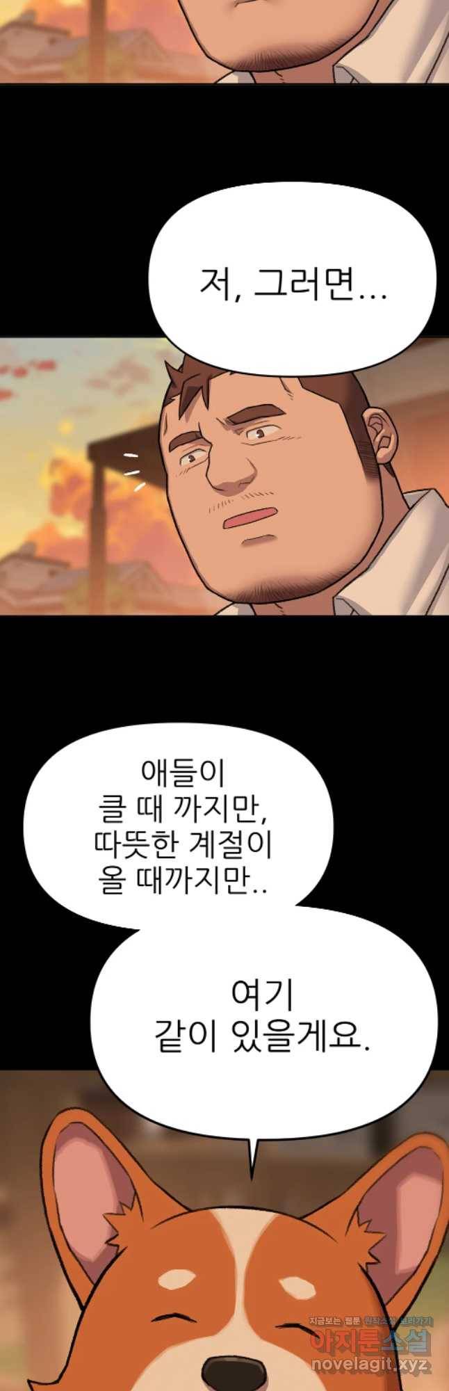 무지개다리 파수꾼 64화 29