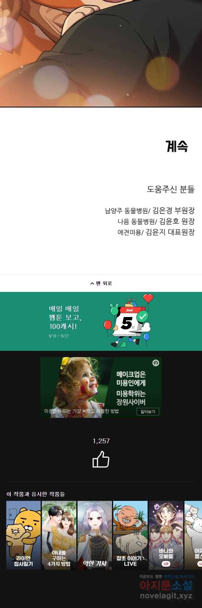 무지개다리 파수꾼 64화 35