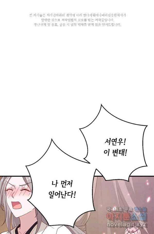 역하렘 나라의 낭군들 19화 2