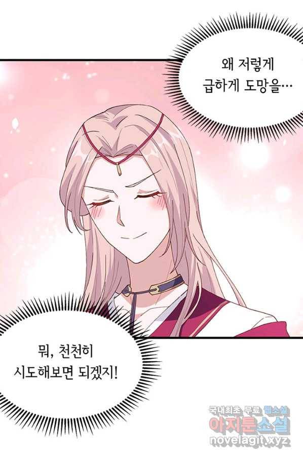 역하렘 나라의 낭군들 19화 4