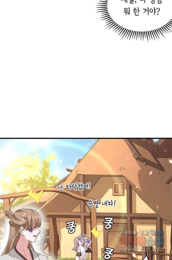 역하렘 나라의 낭군들 19화 6