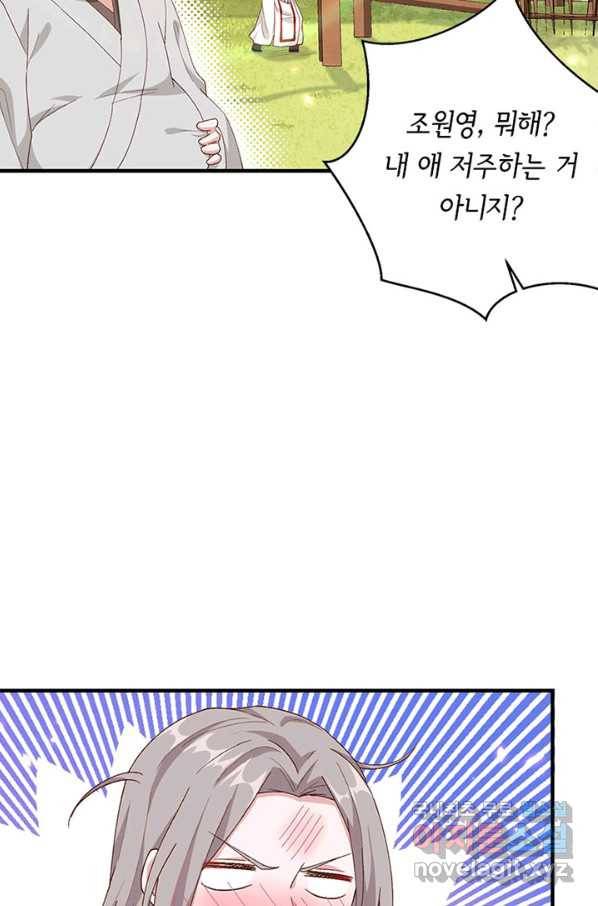 역하렘 나라의 낭군들 19화 7