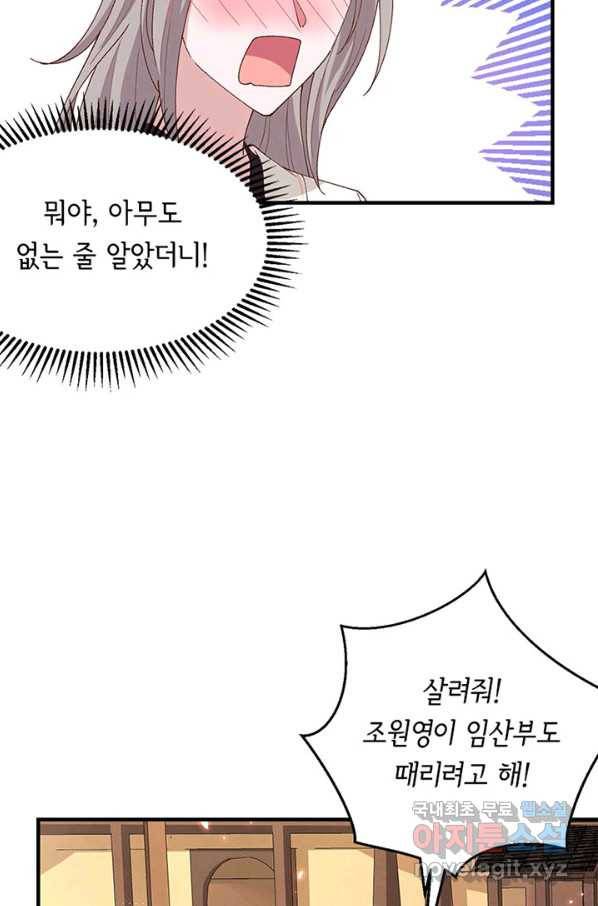 역하렘 나라의 낭군들 19화 8