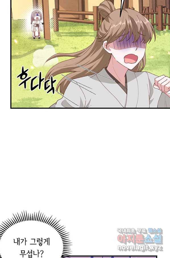 역하렘 나라의 낭군들 19화 9