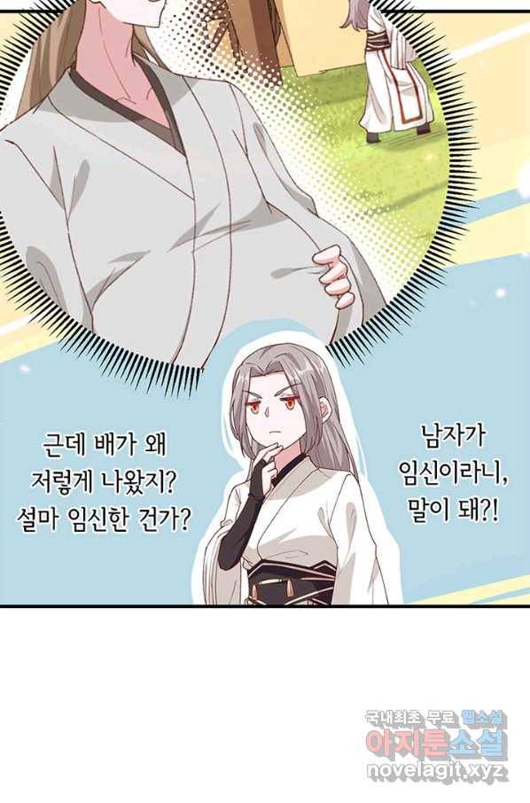 역하렘 나라의 낭군들 19화 11