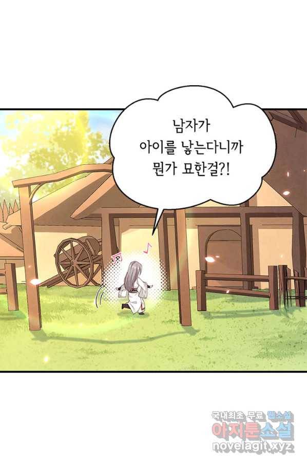 역하렘 나라의 낭군들 19화 12