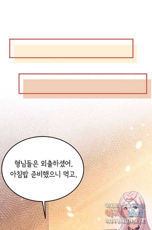 역하렘 나라의 낭군들 19화 13