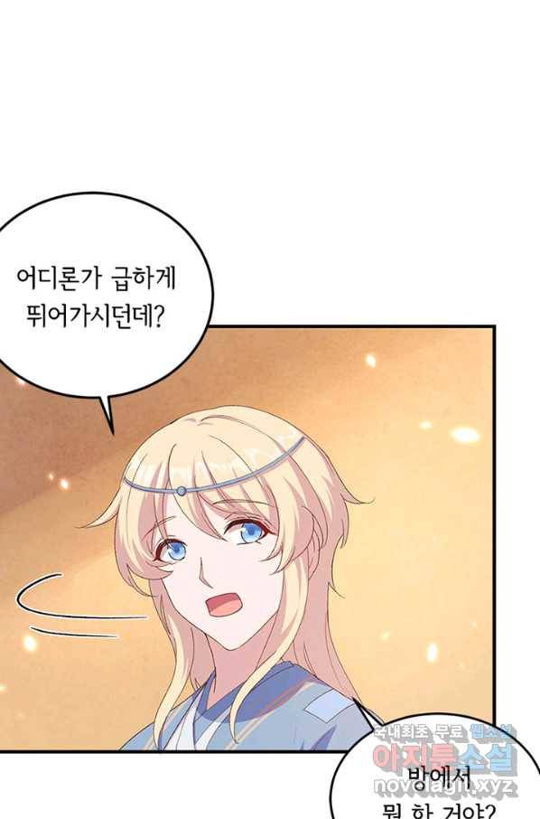 역하렘 나라의 낭군들 19화 15
