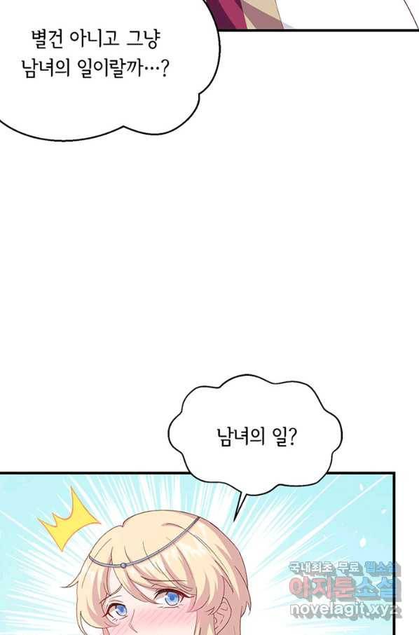 역하렘 나라의 낭군들 19화 17