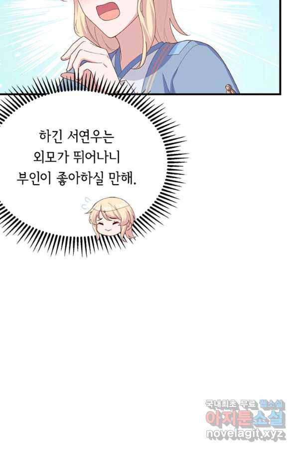 역하렘 나라의 낭군들 19화 18