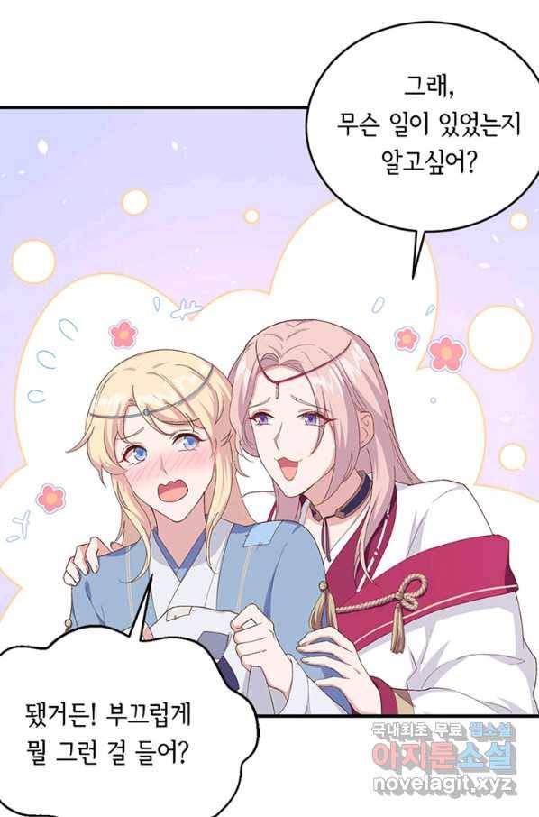 역하렘 나라의 낭군들 19화 19