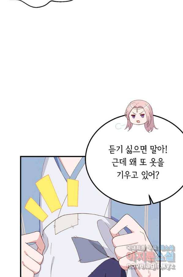 역하렘 나라의 낭군들 19화 20