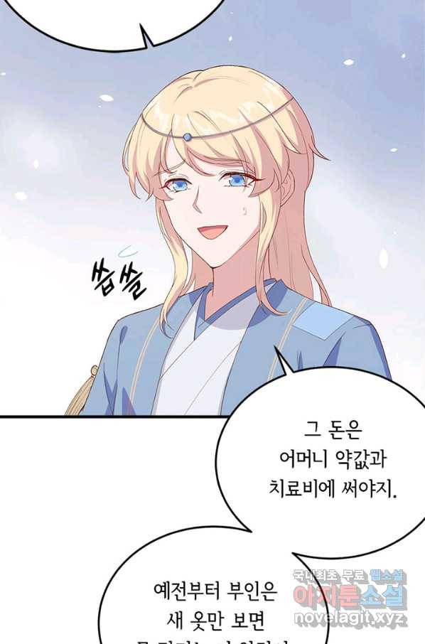 역하렘 나라의 낭군들 19화 22