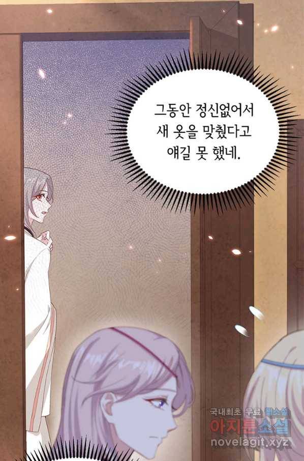 역하렘 나라의 낭군들 19화 24