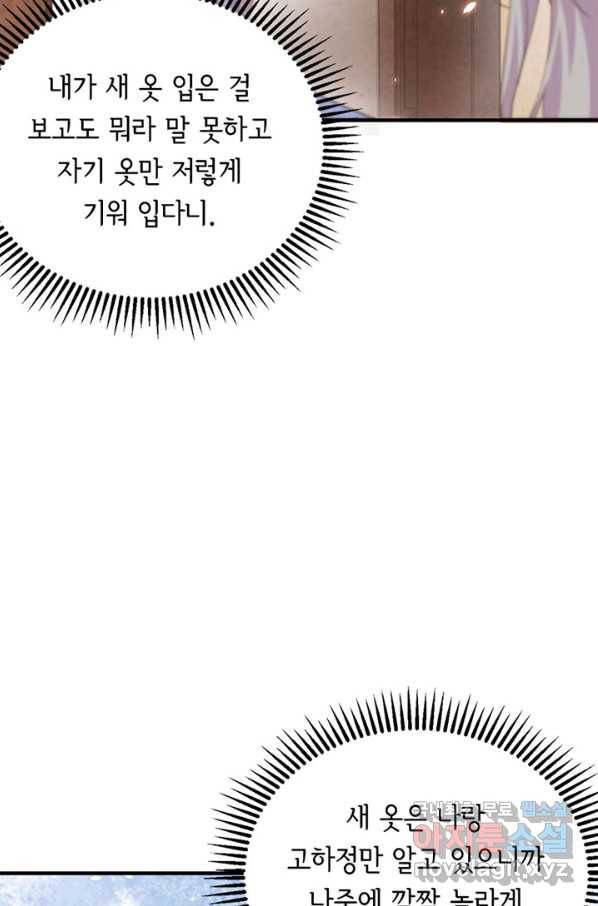 역하렘 나라의 낭군들 19화 25
