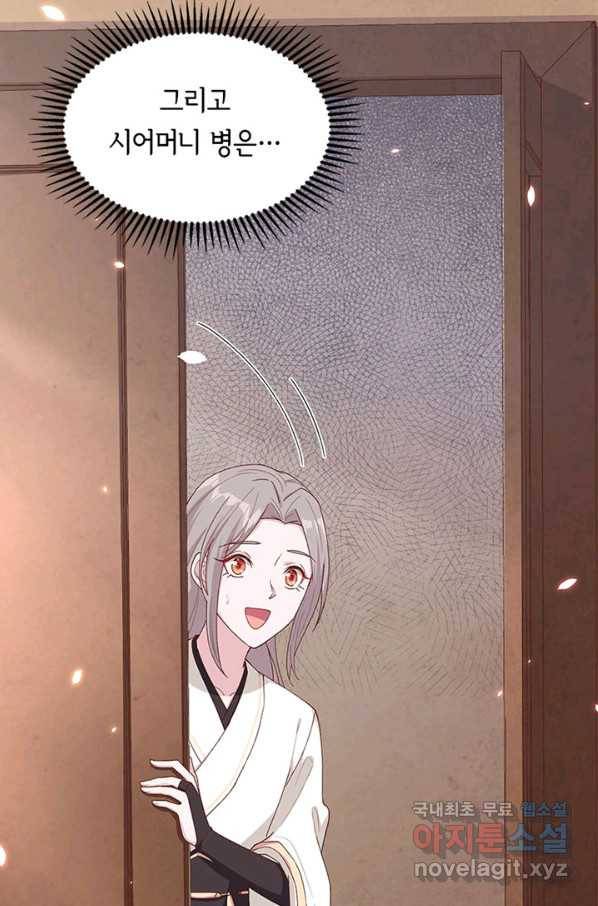 역하렘 나라의 낭군들 19화 27