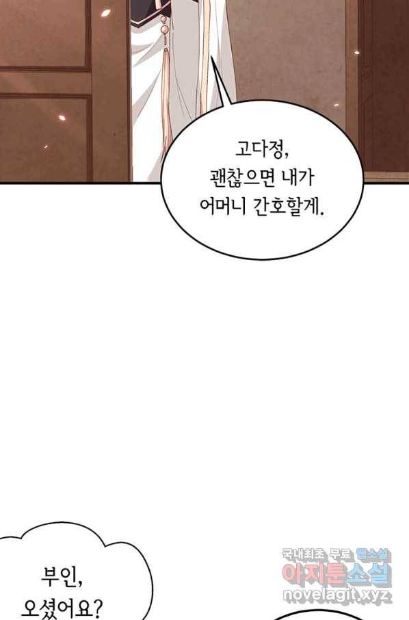 역하렘 나라의 낭군들 19화 28