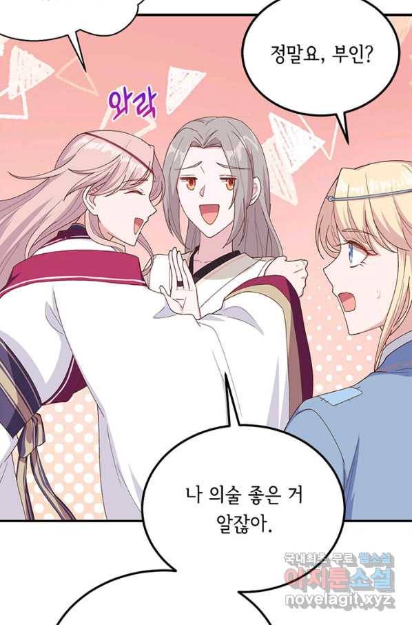 역하렘 나라의 낭군들 19화 29