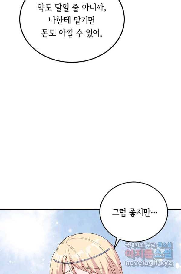 역하렘 나라의 낭군들 19화 30